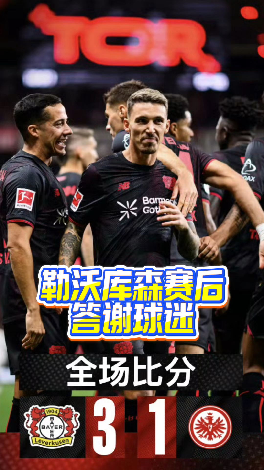 赛前突围战来临，勒沃库森围绕德甲主帅复盘，媒体盛赞，身体对抗强度拉满的简单介绍